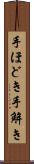 手ほどき Scroll