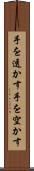 手を透かす Scroll