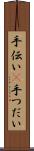 手伝い(P) Scroll
