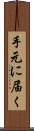 手元に届く Scroll
