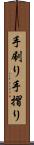 手刷り Scroll
