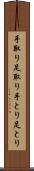 手取り足取り Scroll
