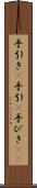 手引き(P) Scroll