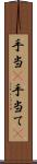 手当(P) Scroll