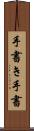 手書き Scroll