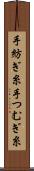 手紡ぎ糸 Scroll
