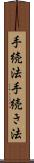 手続法 Scroll