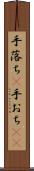手落ち(P) Scroll
