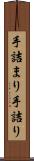 手詰まり Scroll