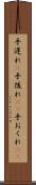 手遅れ(P) Scroll