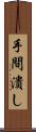手間潰し Scroll