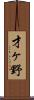 才ヶ野 Scroll