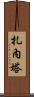 Zaneta Scroll