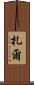 Zhar Scroll