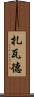 Zawad Scroll