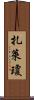 Zalayjon Scroll