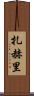 Zahri Scroll