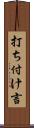 打ち付け言 Scroll