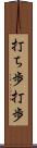 打ち歩 Scroll
