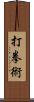 Dakenjutsu Scroll