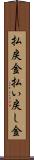 払戻金 Scroll
