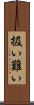扱い難い Scroll