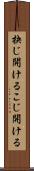 抉じ開ける Scroll