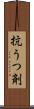 抗うつ剤 Scroll