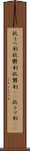 抗うつ剤 Scroll
