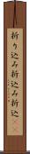 折り込み Scroll