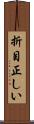 折目正しい Scroll