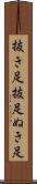 抜き足 Scroll