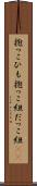 抱っこひも Scroll