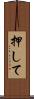 押して Scroll