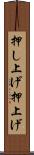 押し上げ Scroll