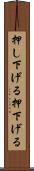 押し下げる Scroll