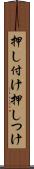 押し付け Scroll