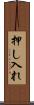 押し入れ Scroll