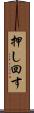 押し回す Scroll
