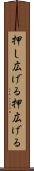 押し広げる Scroll