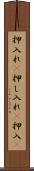 押入れ(P) Scroll