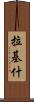Rakish Scroll