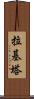 Rakeeta Scroll
