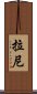 Lany Scroll