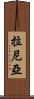 Laniya Scroll