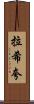 Rashiqua Scroll