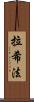 Rashifa Scroll