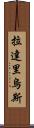 Ladarius Scroll