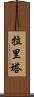 Larita Scroll