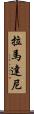 Ramadhani Scroll